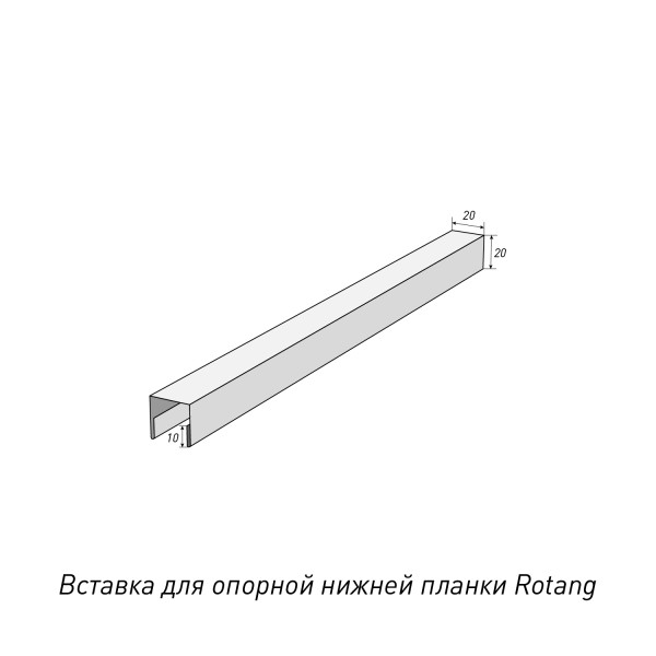 Вставка для нижней планки Rotang