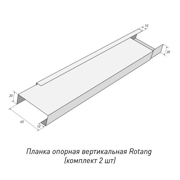 Планка опорная вертикальная Rotang